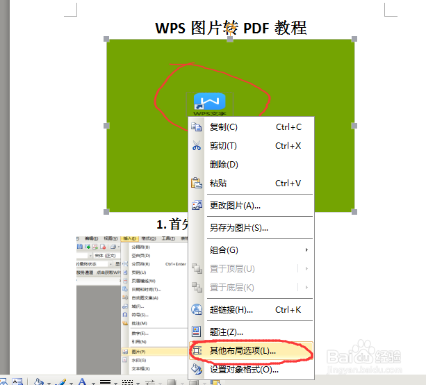 如何用WPS将图片转化为PDF文档
