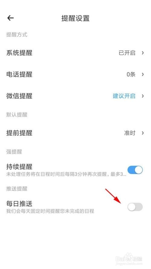 时光序如何关闭每日推送提醒