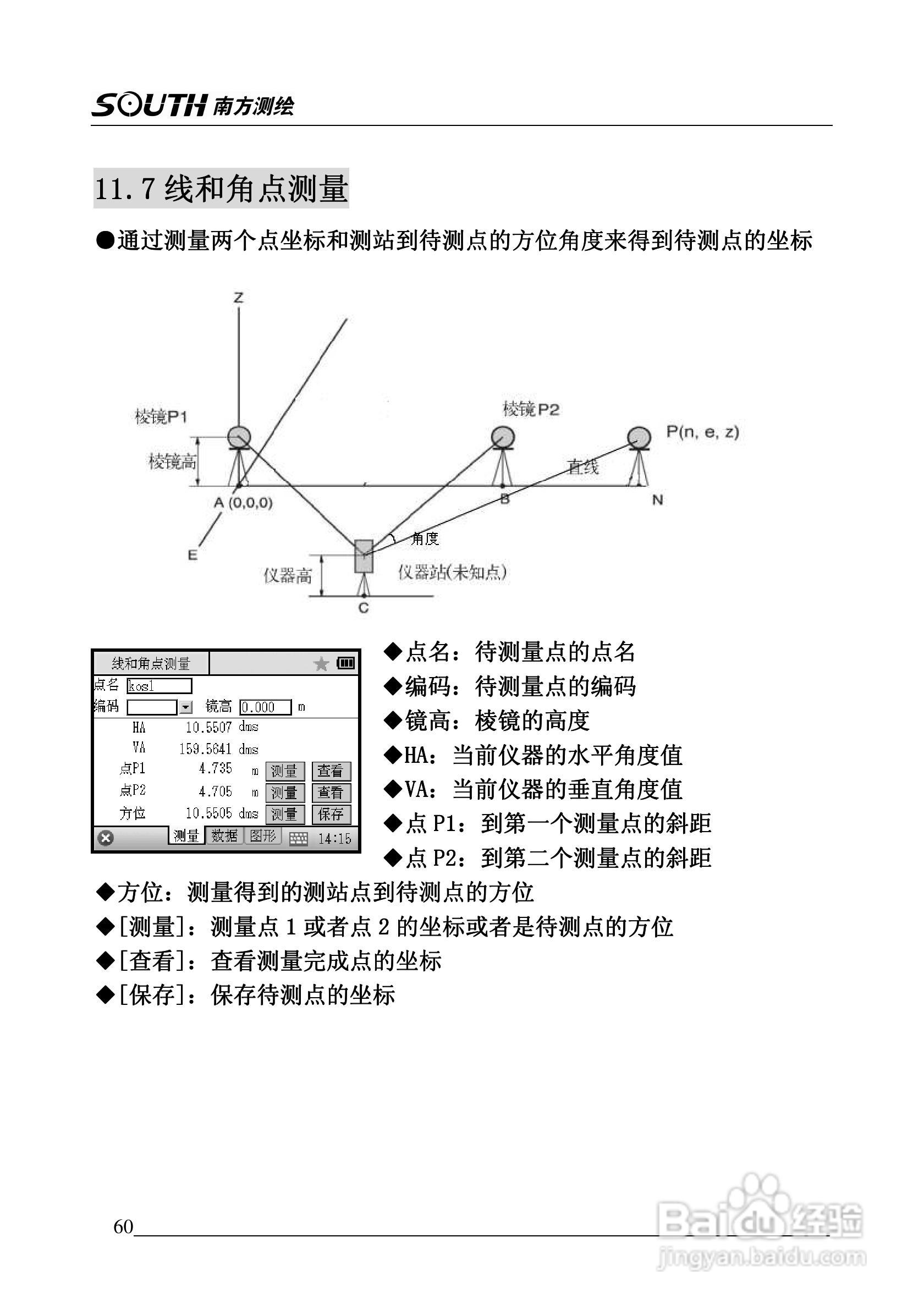 南方全站仪NTS-345使用说明书:[6]