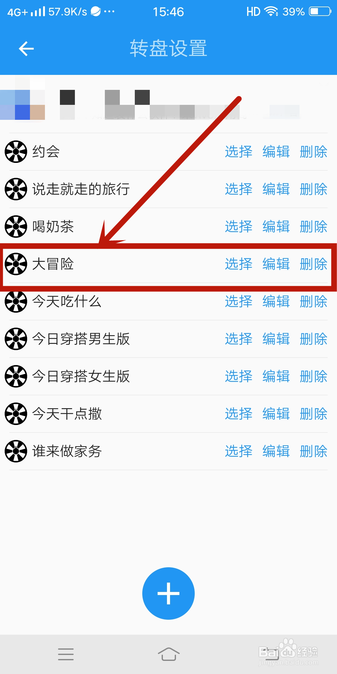 时光大转盘app如何设置【大冒险】?
