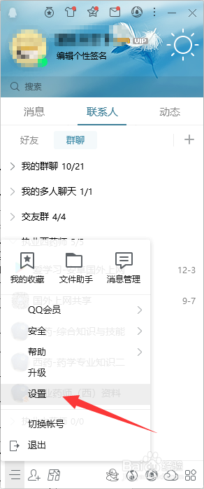 最新版qq怎么改群名