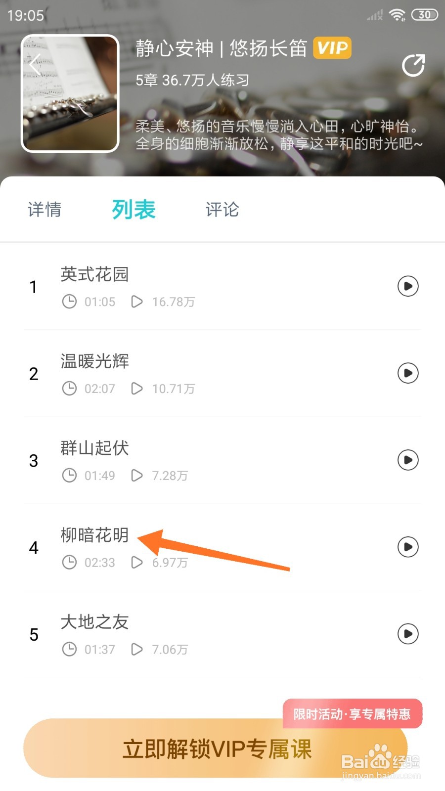 Ease助眠中哪里播放柳暗花明