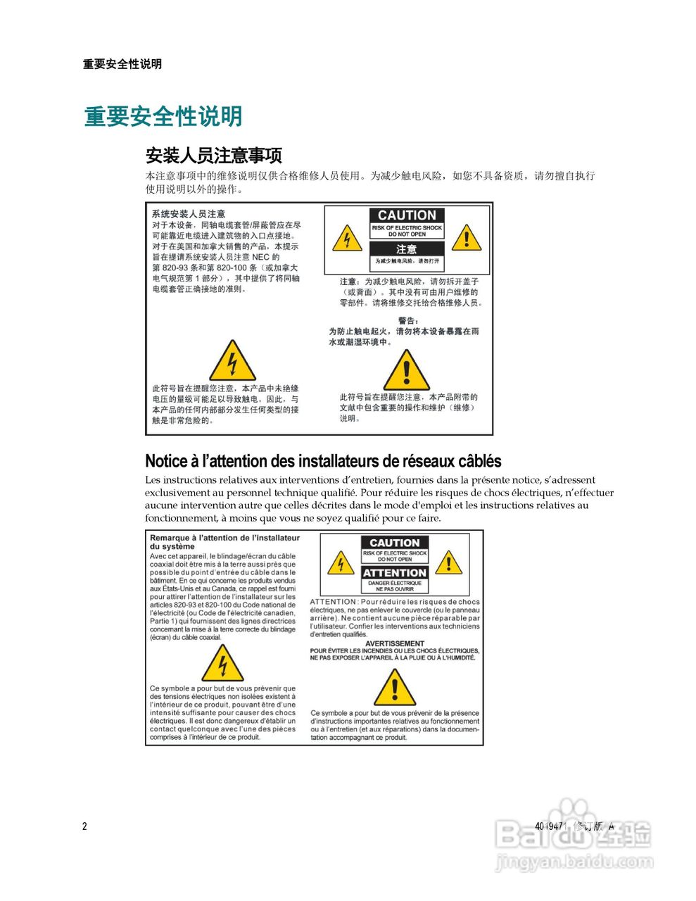 Cisco DPC2202/EPC2202 VoIP 电缆调制解调器说明书:[1]