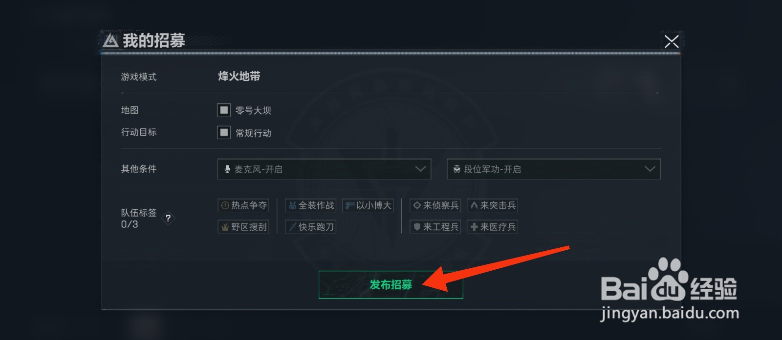 三角洲行动怎么招募队友？