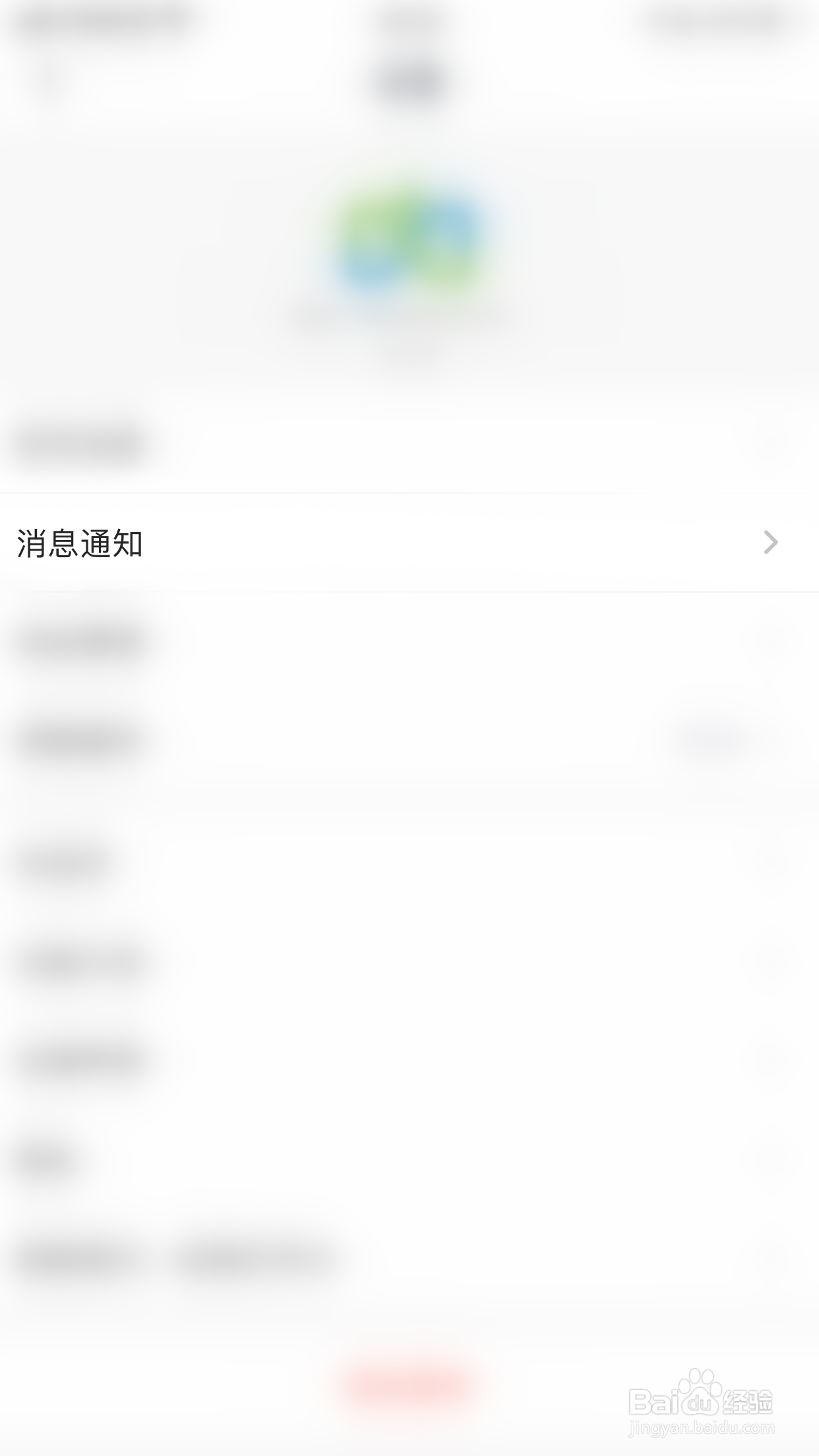 微医如何启用消息通知手机内横幅提醒