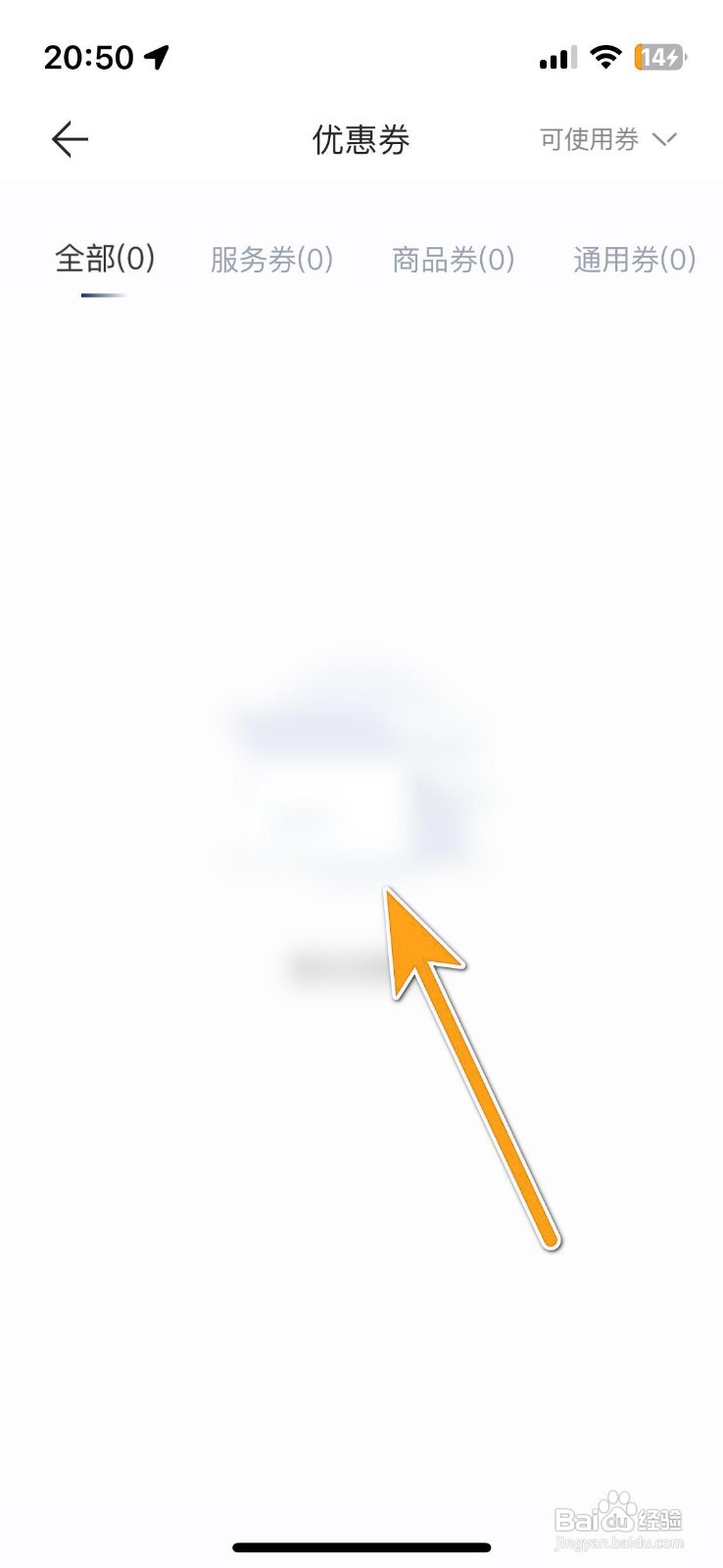 如何查看深蓝汽车的优惠券列表？