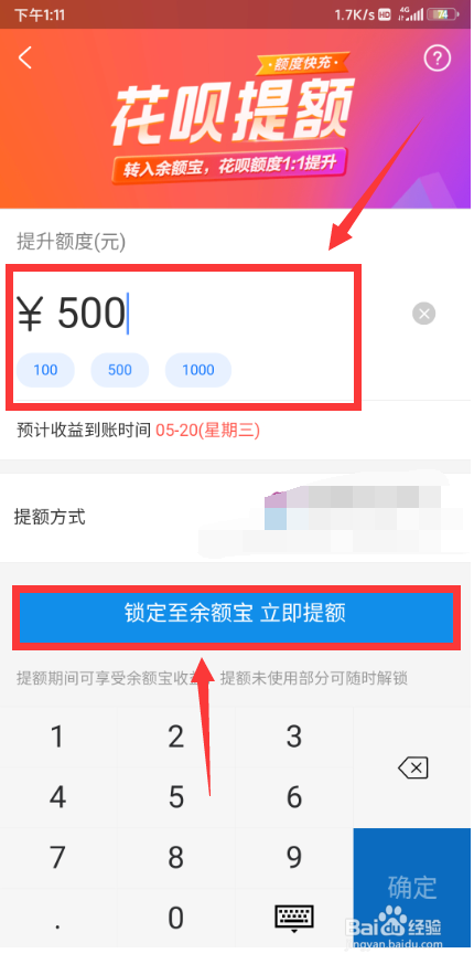 支付宝花呗怎么提额