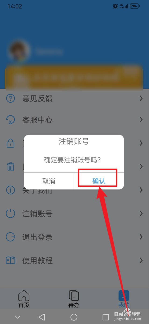 超级便签如何注销账号