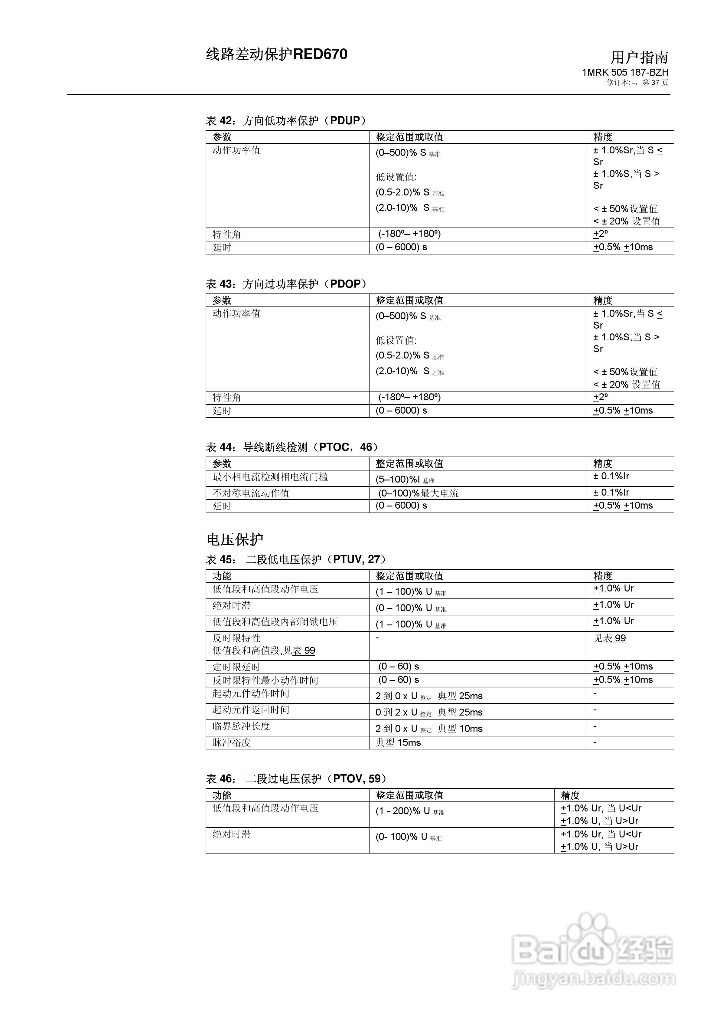 ABB RED670线路差动保护用户手册:[4]