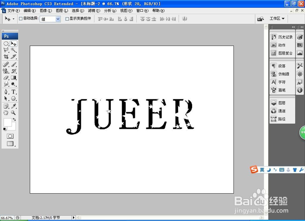 如何用PS软件设计魔幻字体