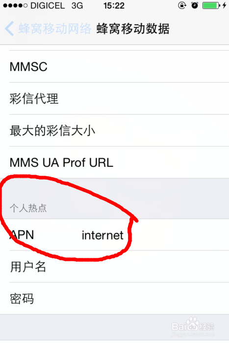 IOS 8 升级以后，个人热点丢失的解决办法。