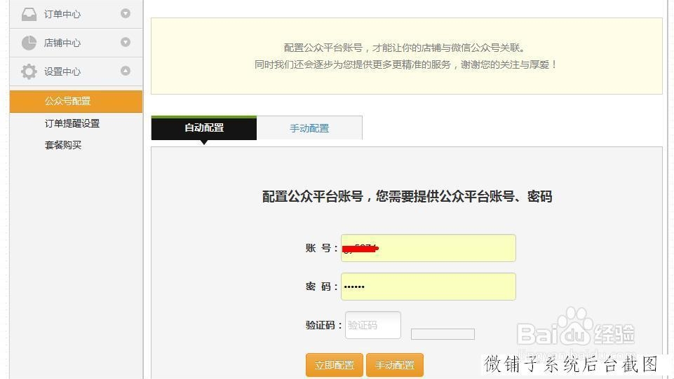 微信点餐系统怎么做
