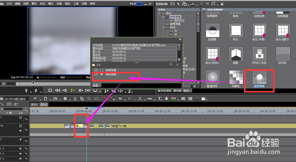 EDIUS中怎么制作模糊转场