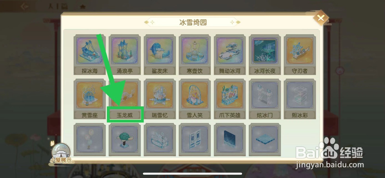 食物语怎么查看冰雪绮园的玉龙威