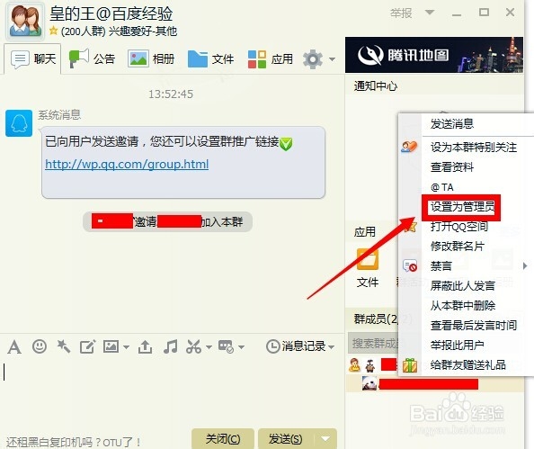 QQ群主怎么给其他成员管理员呢？