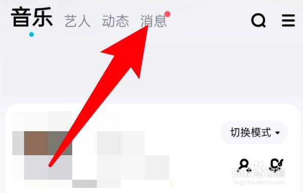 酷狗音乐怎么一键清理通知和私聊消息