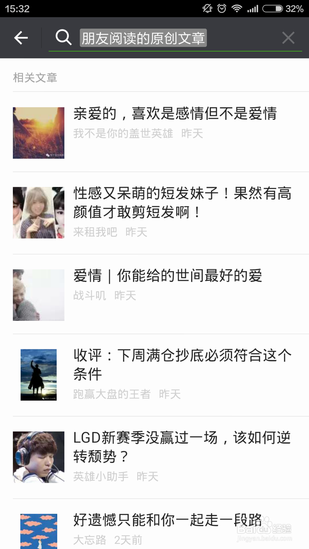 微信怎么查看朋友阅读过的文章
