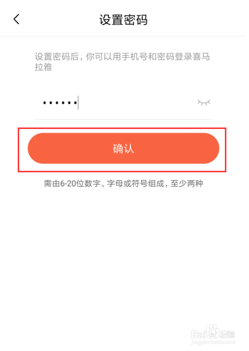 喜马拉雅怎么样设置密码