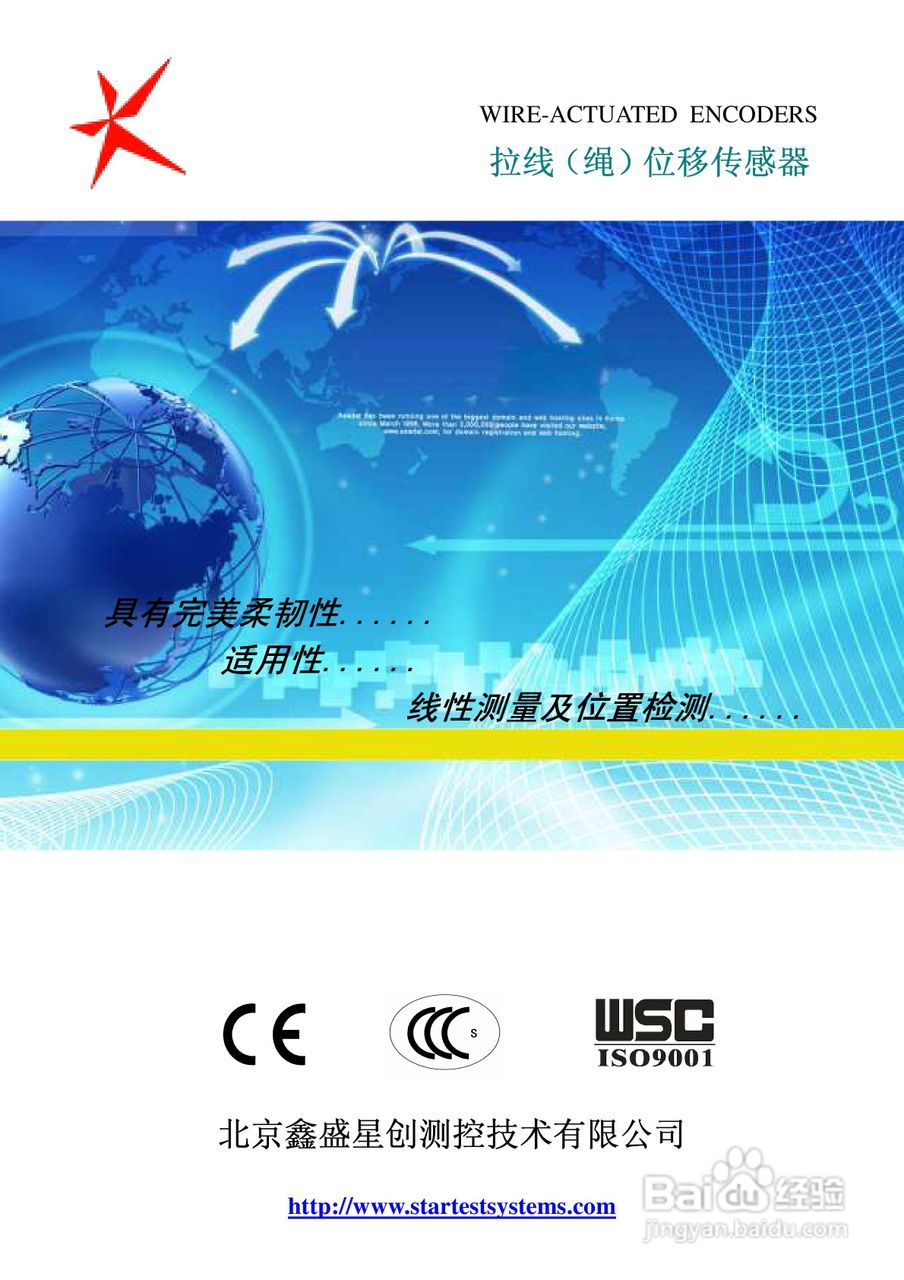 鑫盛星创STS-H-MA/V/R型拉线位移传感器使用说明书:[1]