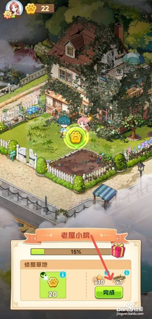 四季合合如何获得简朴蔬菜田