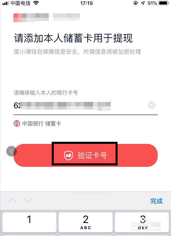 怎样将百度春晚摇的红包提现到银行卡
