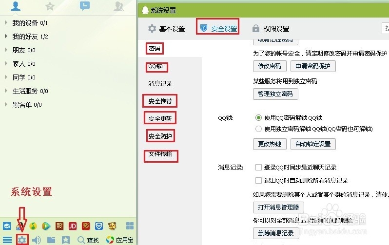 常见腾讯QQ功能设置指南