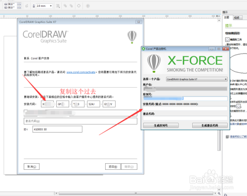 cdr安装教程及破解教程