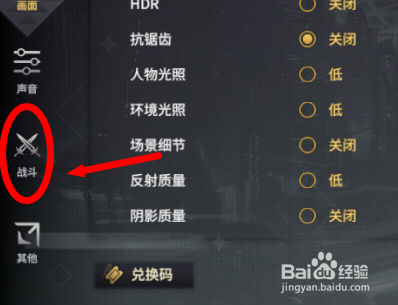 悠久之树怎么关闭战斗演出简化