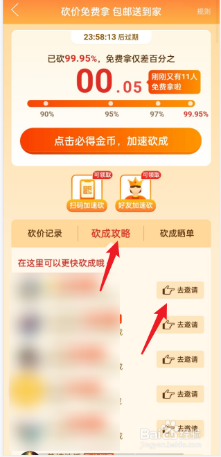 拼多多怎么砍价快速成功