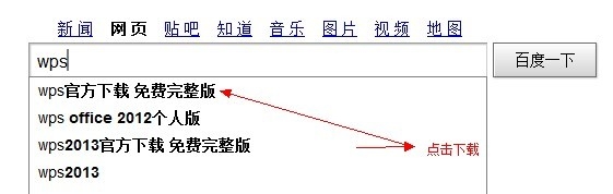 如何把wps软件安装在D盘