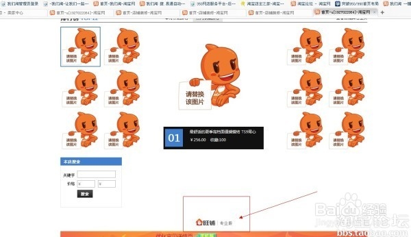 淘宝装修之旺铺基础版免费升级专业版