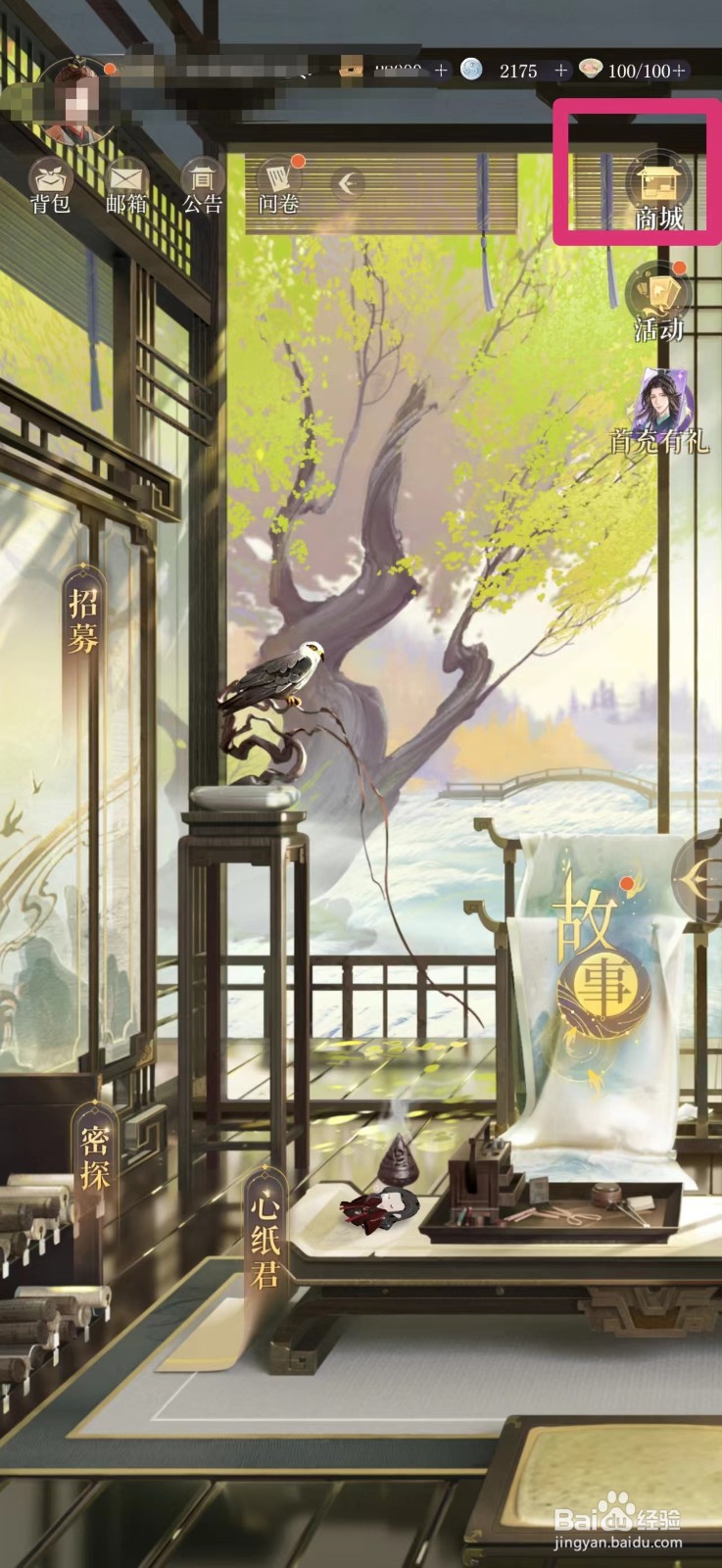 如鸢怎么购买粮草