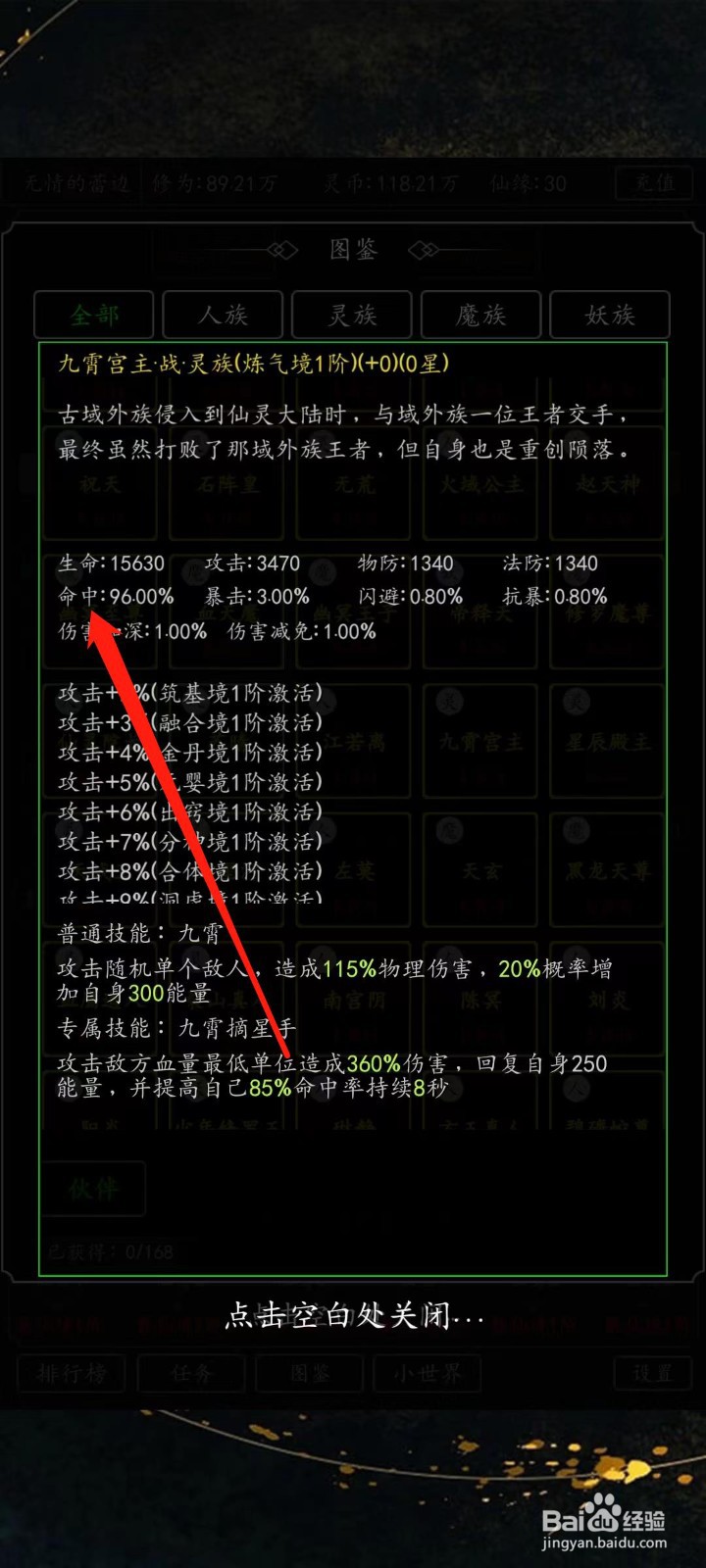 剑气除魔怎样查看九霄宫主的命中