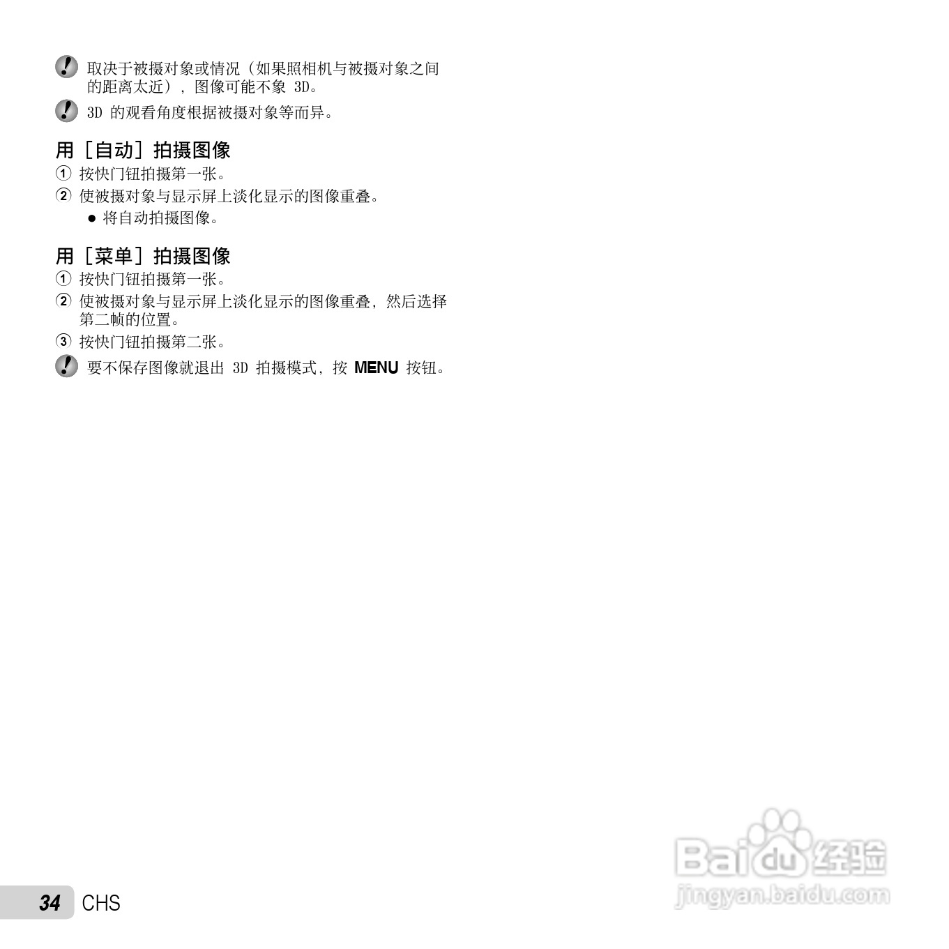 奥林巴斯TG-810数码相机使用说明书:[4]