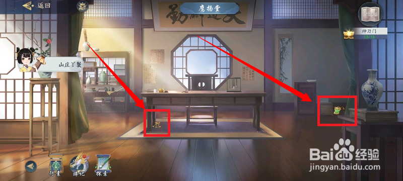 武林闲侠神刀门委托任务怎么过