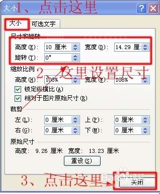 在word中调整图片的大小：[2]尺寸法