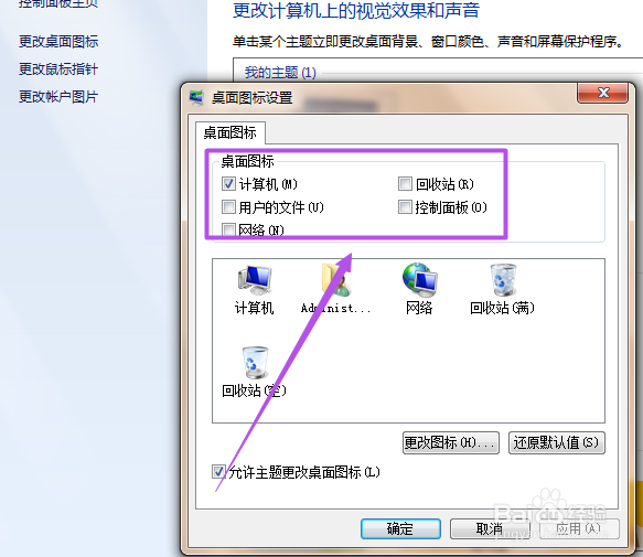电脑桌面上的图标不见了怎么办？