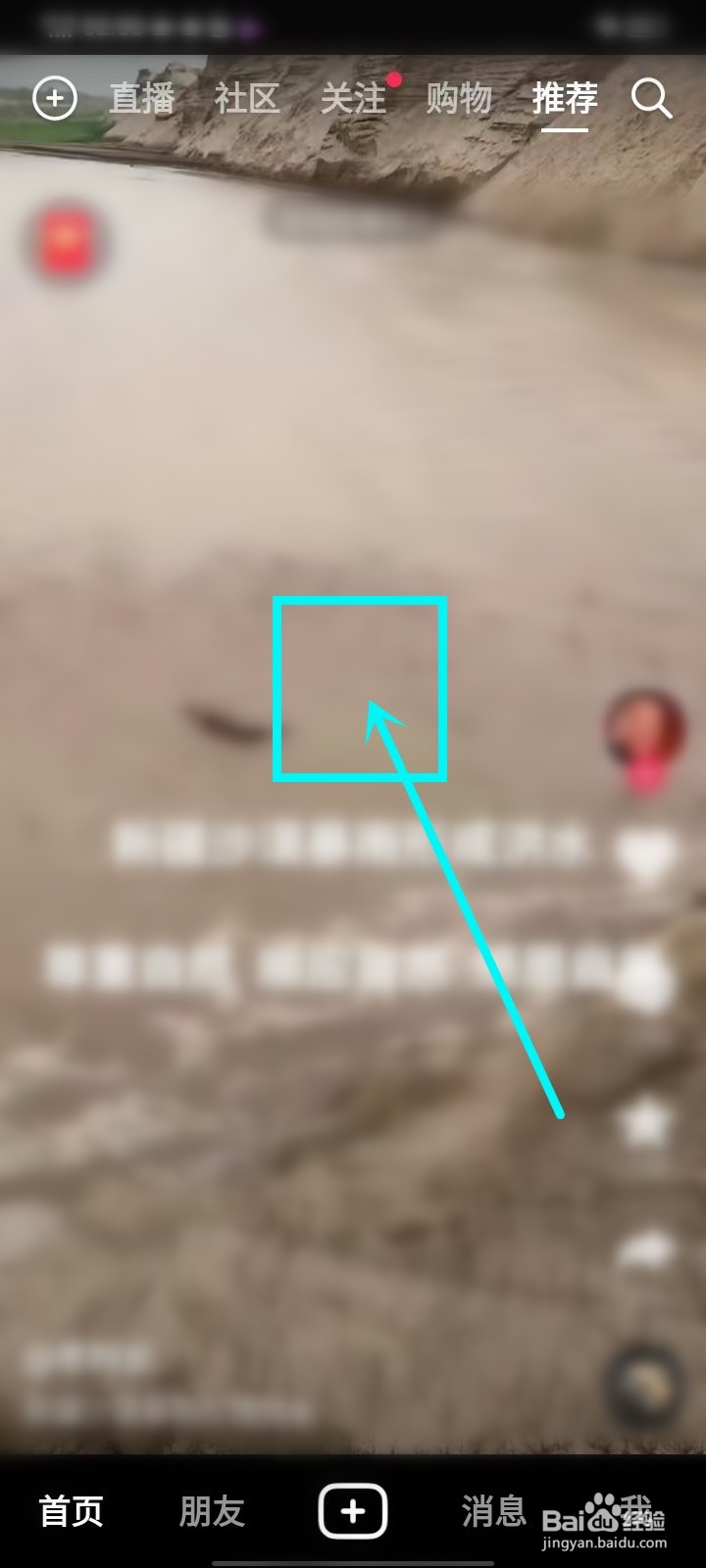 抖音怎么取消自动下一个视频