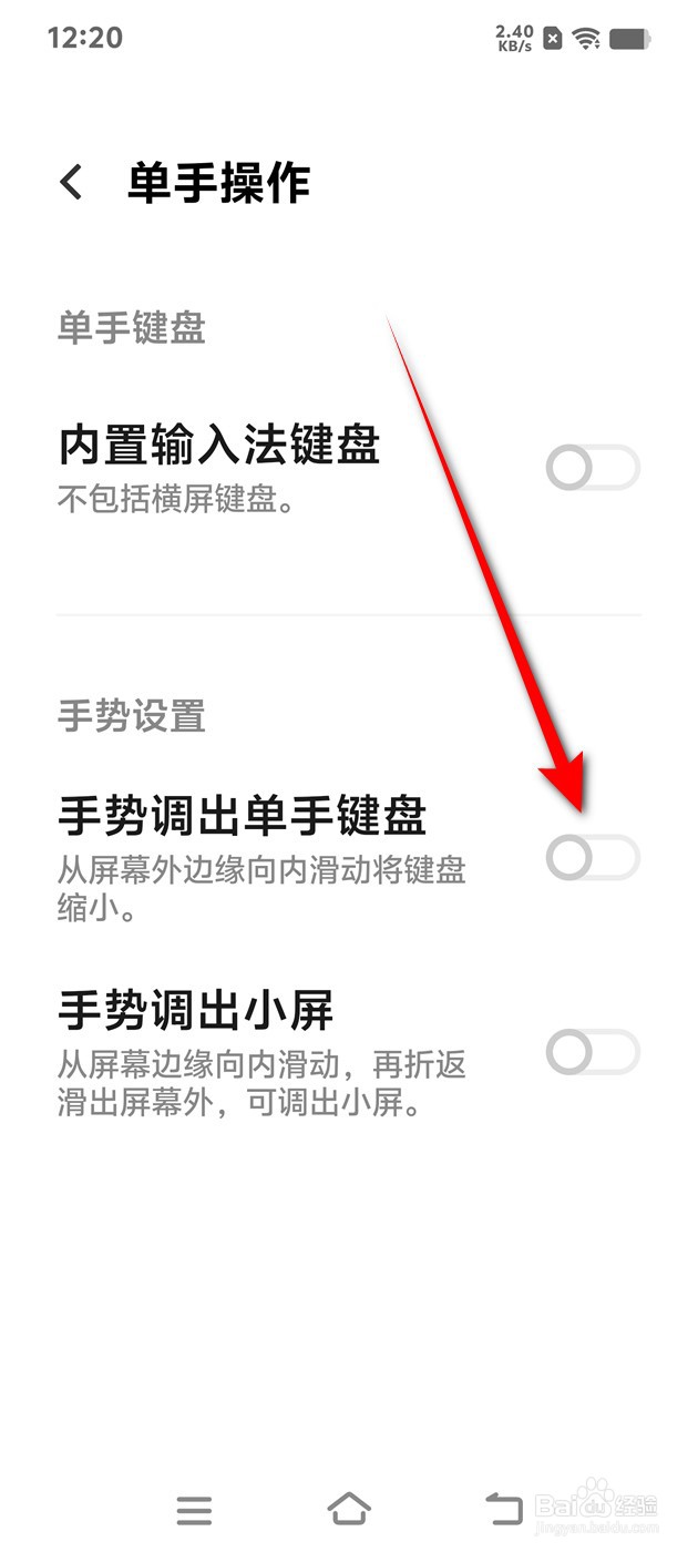 IQOO手机手势调出单手键盘怎么开启与关闭