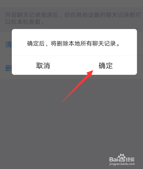 qq如何快速删除所有聊天记录