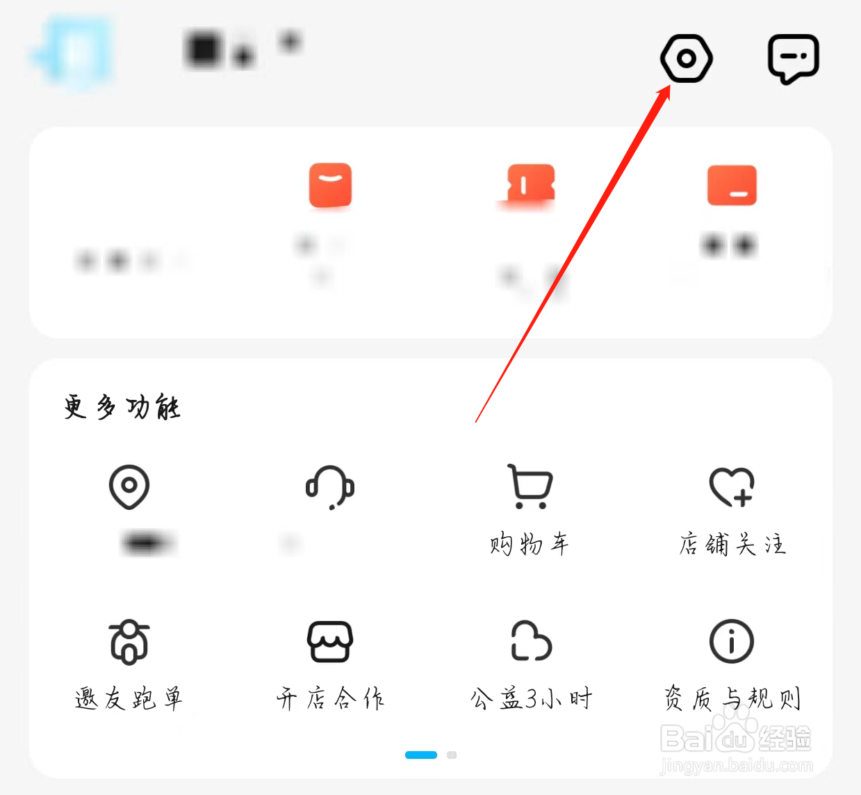 饿了么如何查看关于饿了么