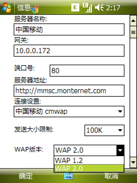 联想ET660短信中心设置及PPC彩信设置