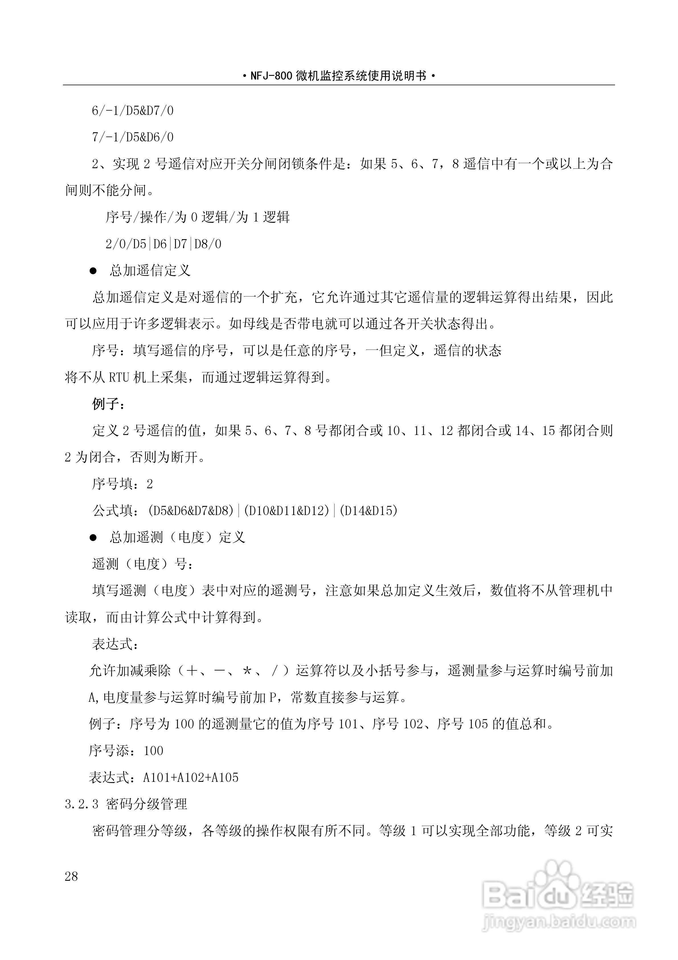 NF-800系列微机保护测控装置及系统使用说明书:[4]
