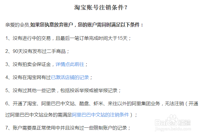 怎么注销淘宝账户