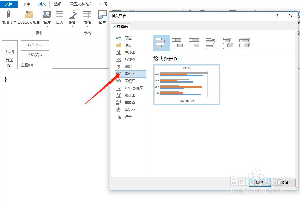 Outlook2013如何插入条形图