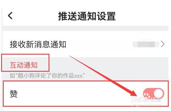 酷狗唱唱如何开启接收点赞通知？