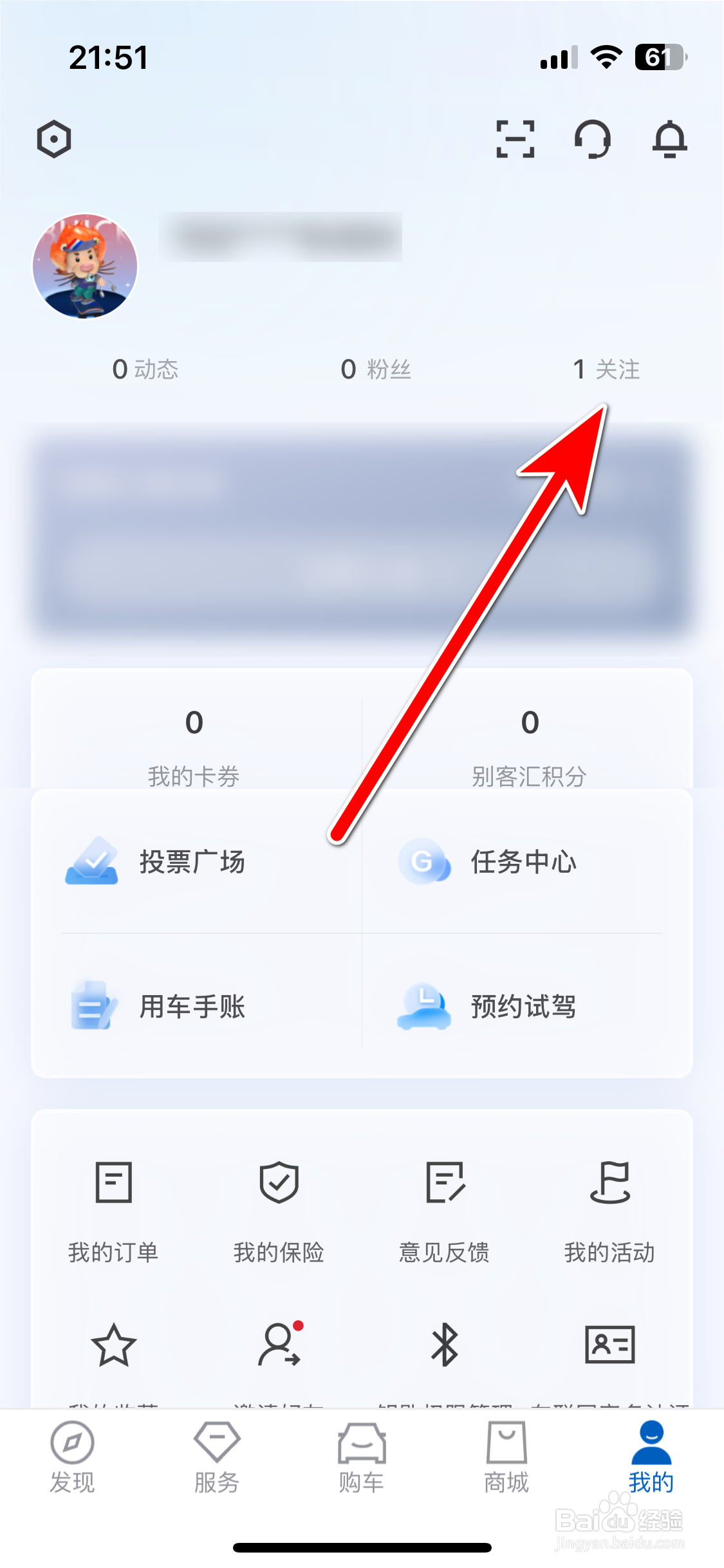 iBuick如何取消关注用户