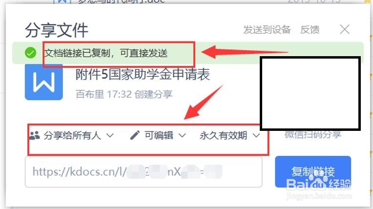 WPS小技巧之如何创建在线共享文档