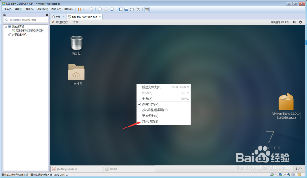 CentOS 7虚拟机中VMware Tools安装教程