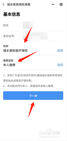 广东医保网上缴费如何操作